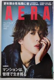 AERA (アエラ) 2025年 6/23増大号【表紙：末澤誠也（Aぇ! group）】 [雑誌]