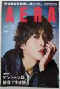AERA (アエラ) 2025年 6/23増大号【表紙：末澤誠也（Aぇ! group）】 [雑誌]