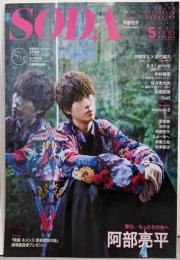 SODA 2023年5月号 (表紙:阿部亮平（SnowMan）)