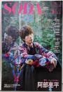SODA 2023年5月号 (表紙:阿部亮平（SnowMan）)