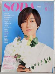 SODA 2022年5月号 (表紙:阿部亮平(SnowMan))