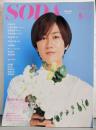 SODA 2022年5月号 (表紙:阿部亮平(SnowMan))