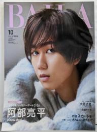 BAILA　2023年10月号増刊　SnowMan阿部亮平表紙版