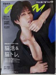 anan(アンアン)2022/09/28号No.2316[脳活＆脳トレ。/阿部亮平]