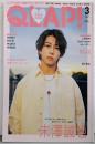 QLAP!(クラップ) 2024年 03 月号【表紙：末澤誠也（Aぇ! group）】 [雑誌]