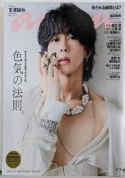 anan(アンアン)2025/02/26号No.2435[色気の法則。／末澤誠也]