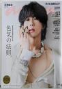 anan(アンアン)2025/02/26号No.2435[色気の法則。／末澤誠也]