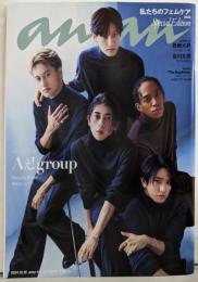 anan(アンアン)2024/10/16号 No.2417増刊　スペシャルエディション[私たちのフェムケア2024／Aぇ! group]