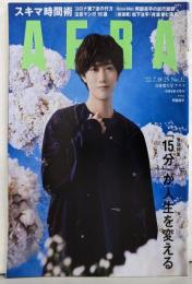 AERA (アエラ) 2022年 7/18-7/25合併号【表紙: 阿部亮平 (Snow Man) 】 [雑誌]