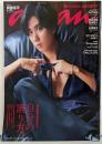 anan(アンアン)2024/11/06号No.2420[自分の護り方。／阿部亮平]