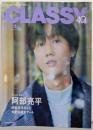 CLASSY.（クラッシィ）2024年2月号　SpecialEdition