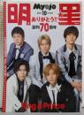 Myojo2022年10月号 (明星)