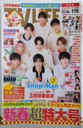テレビライフ関西版 2024年 1/19 号<表紙:Snow Man>【鏡餅ver.】