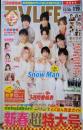 テレビライフ首都圏版 2024年 1/19 号<表紙:Snow Man>【雪だるまver.】