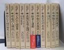 岩波講座　文化人類学　1-11冊セット