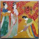 万葉に遊ぶ : 上村松篁の描いた万葉世界を中心に : 特別展: 平城遷都1300年記念