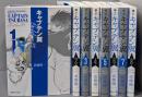 キャプテン翼 GOLDEN23 文庫版 コミック全8巻完結セット (集英社文庫─コミック版)
