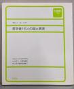 哲学者16人の謎と真実<Toppu>
