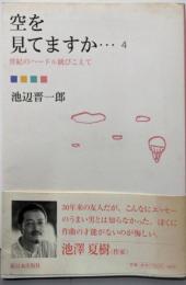 空を見てますか… 4