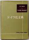 ドイツ広文典