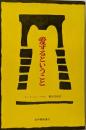 愛するということ