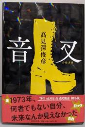 音叉
