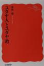 ユダヤ人とユダヤ教 (岩波新書 新赤版 1755)