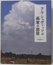 アウシュヴィッツの画家の部屋