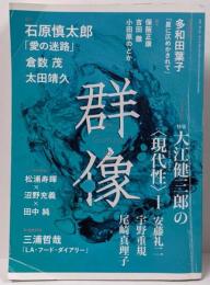 群像 2019年 10 月号 [雑誌]