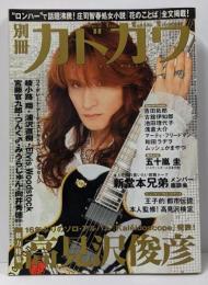 別冊カドカワ総力特集高見沢俊彦<カドカワムックno.256>