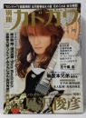 別冊カドカワ総力特集高見沢俊彦<カドカワムックno.256>