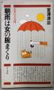 朝雨は女の腕まくり: 日本の天気図