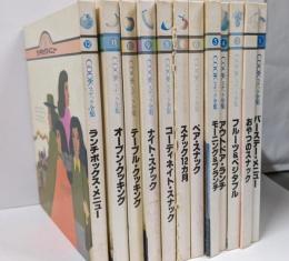 千趣会 COOK スナック全集 1巻～12巻