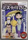 西岸良平名作集 ミステリアン (アクションコミックス3Coinsアクションオリジナル)
