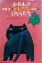 ルドルフ ともだち ひとりだち (児童文学創作シリーズ)