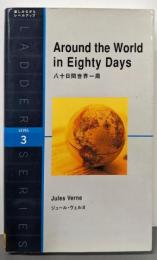 八十日間世界一周 Around the World inEighty Days (ラダーシリーズ Level 3)