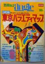 東京バラエティマップ　angli 別冊№3