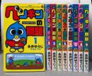 ペンギンの問題 コミック 1～9巻セット(てんとう虫コロコロコミックス )