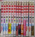 俺物語!!　1～13巻セット (別冊マーガレットコミックス)