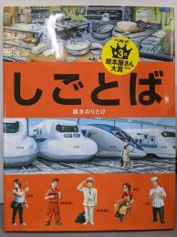しごとば