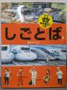 しごとば