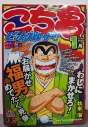 こち亀ヒットパレード!! アンコールスペシャル 1月(SHUEISHA JUMPREMIX)