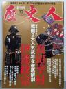 歴史人 2010年 10月号 [雑誌]
