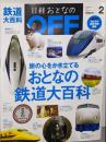 日経おとなの OFF (オフ) 2011年 02月号[雑誌]
