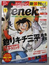 FENEK (フェネック) 2009年 03月号 [雑誌]