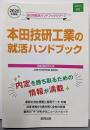 本田技研工業の就活ハンドブック（2020年度版）