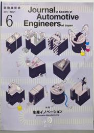 自動車技術 2017年 06月 71号：清算イノベーション [雑誌]
