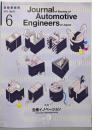 自動車技術 2017年 06月 71号：清算イノベーション [雑誌]