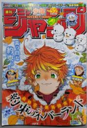 週刊少年ジャンプ(52) 2018年 12/10 号[雑誌]