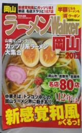 ラーメンWalker 岡山 2012<ウォーカームックno.256>